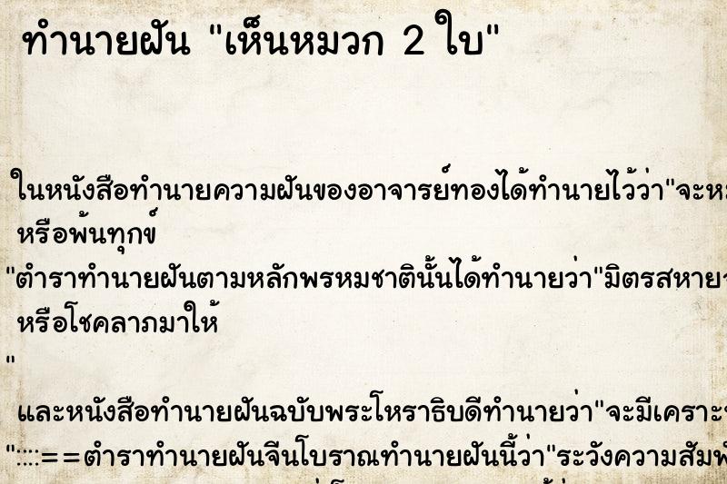 ทำนายฝัน เห็นหมวก 2 ใบ ทำนายฝัน เห็นหมวก 2 ใบ